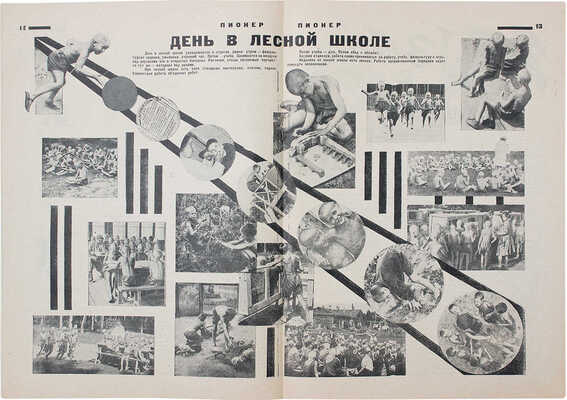 Пионер. Боевой общественно-литературный журнал пионеров и школьников. 1930. № 23—24. М.: Молодая гвардия, 1930.